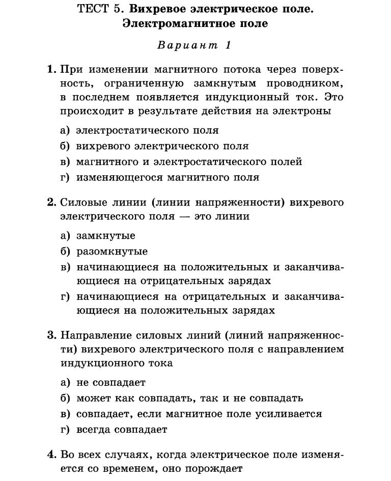 тренировочное тестирование по русскому языку 11 класс вариант 139 2008 год